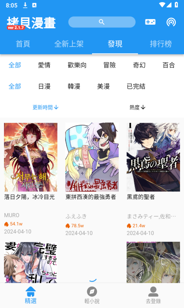 拷贝漫画APP(也称:拷贝动漫)