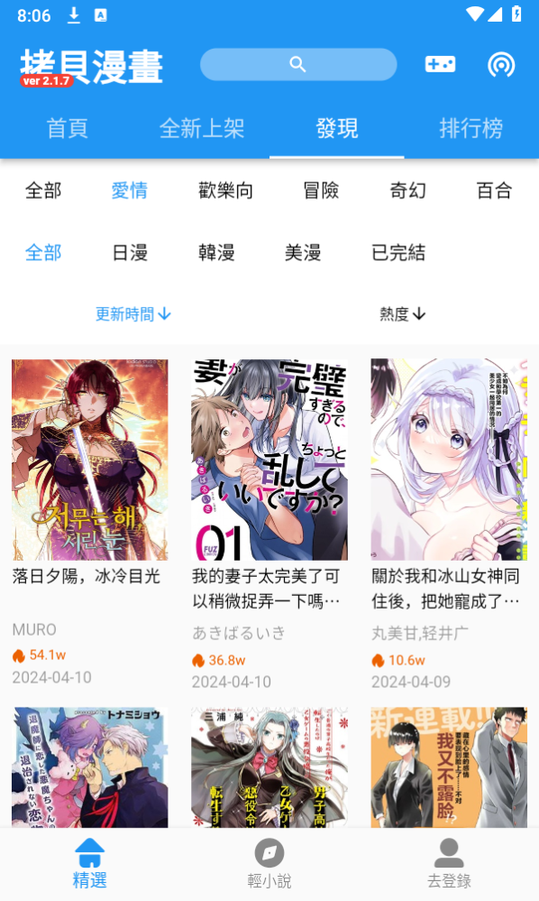 拷贝漫画APP(也称:拷贝动漫)