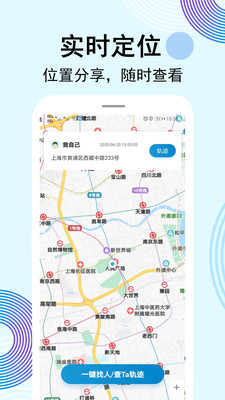 云踪手机定位寻人app