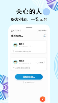 云踪手机定位寻人app