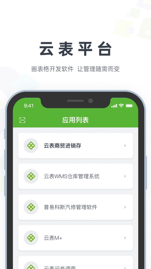 云表APP(APP定制开发平台)