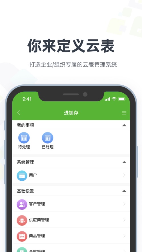 云表APP(APP定制开发平台)