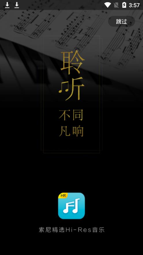 索尼HiRes音乐APP