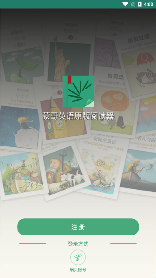 蒙哥英语原版阅读器app