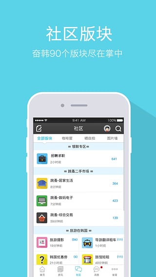 奋斗在韩国APP(奋韩)