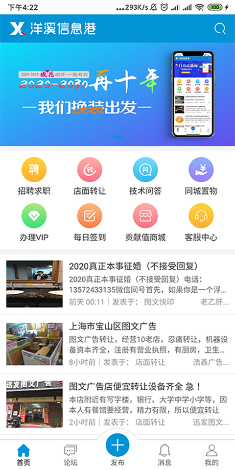 洋溪信息港APP