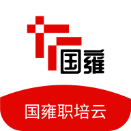 国雍职培云APP