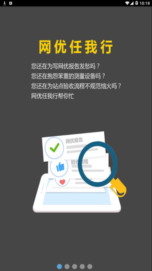 网优任我行APP(网络测试工具)