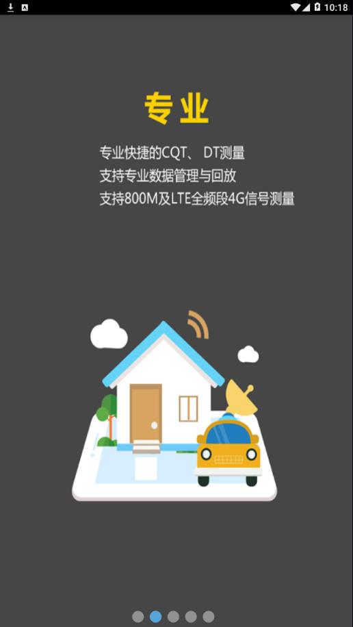 网优任我行APP(网络测试工具)