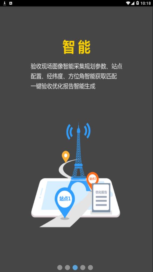 网优任我行APP(网络测试工具)