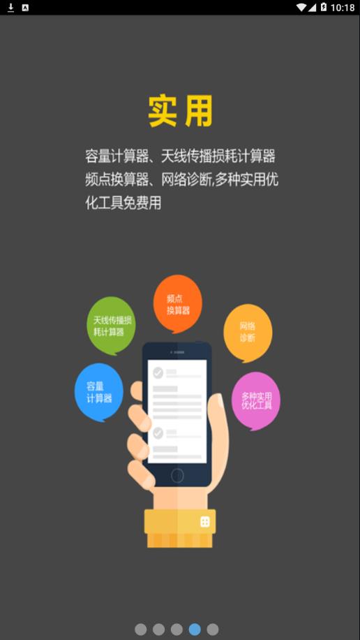 网优任我行APP(网络测试工具)