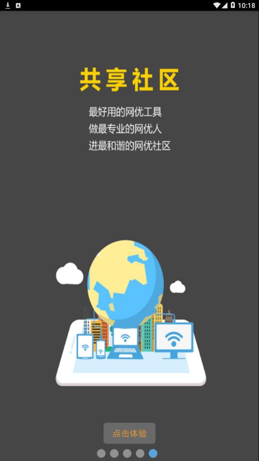 网优任我行APP(网络测试工具)