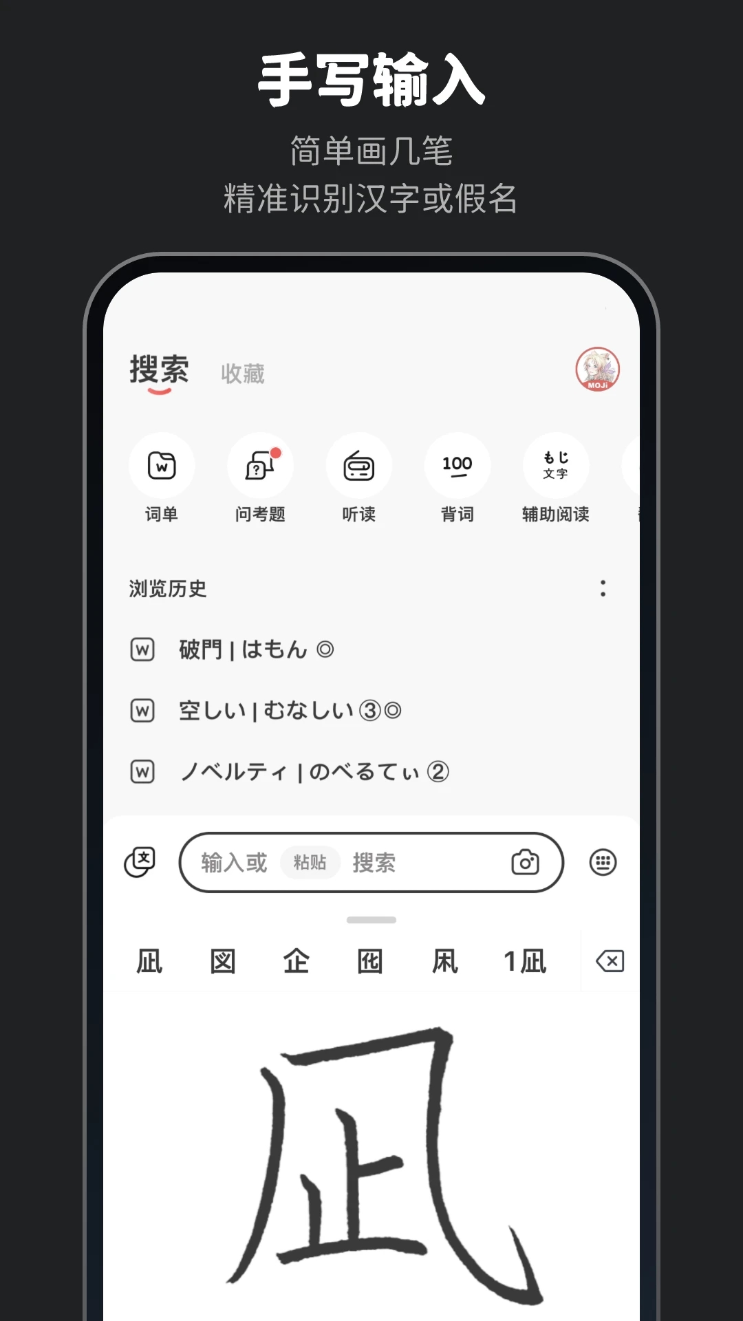 MOJi辞书(MOJi辞書)