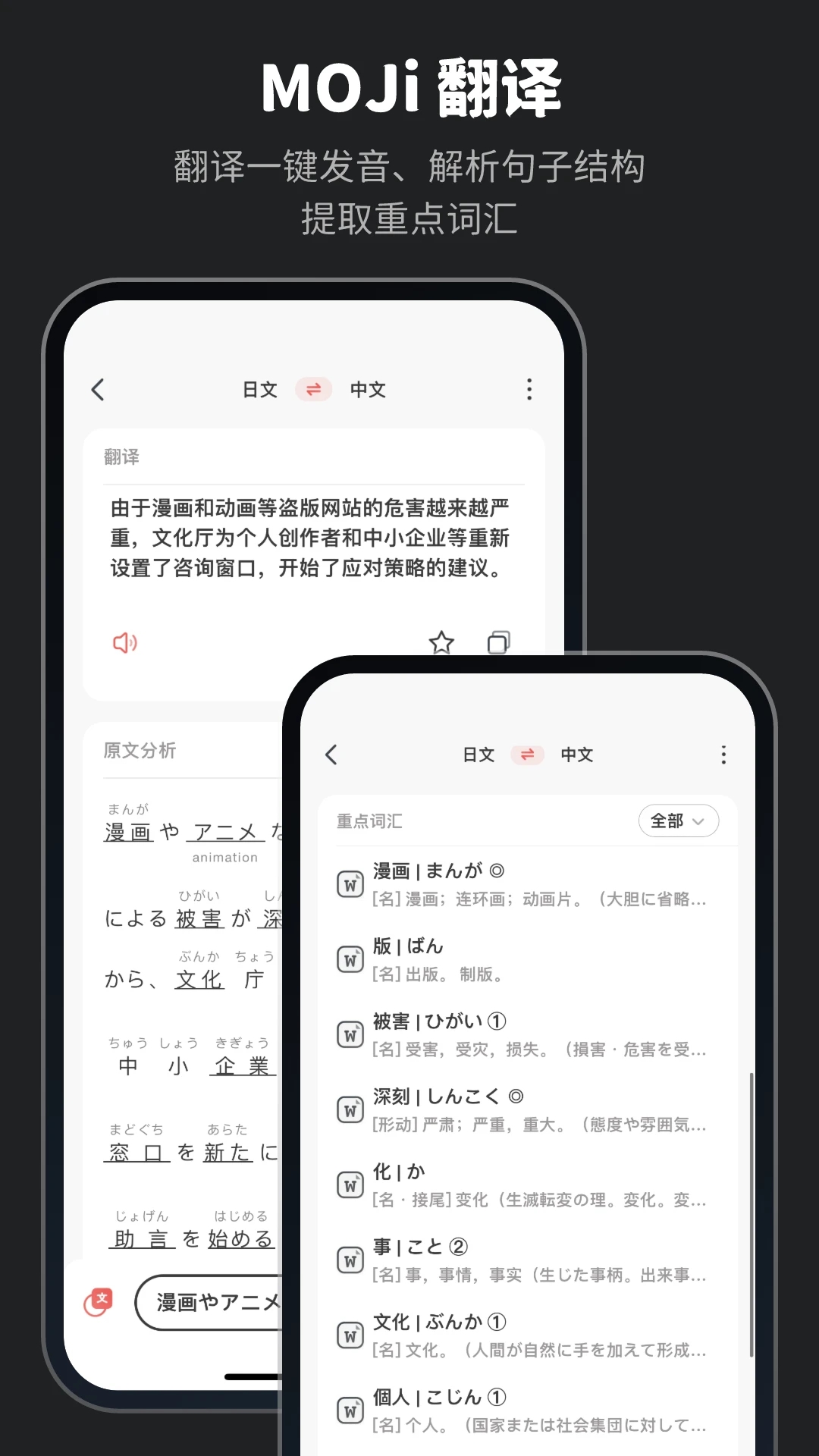 MOJi辞书(MOJi辞書)