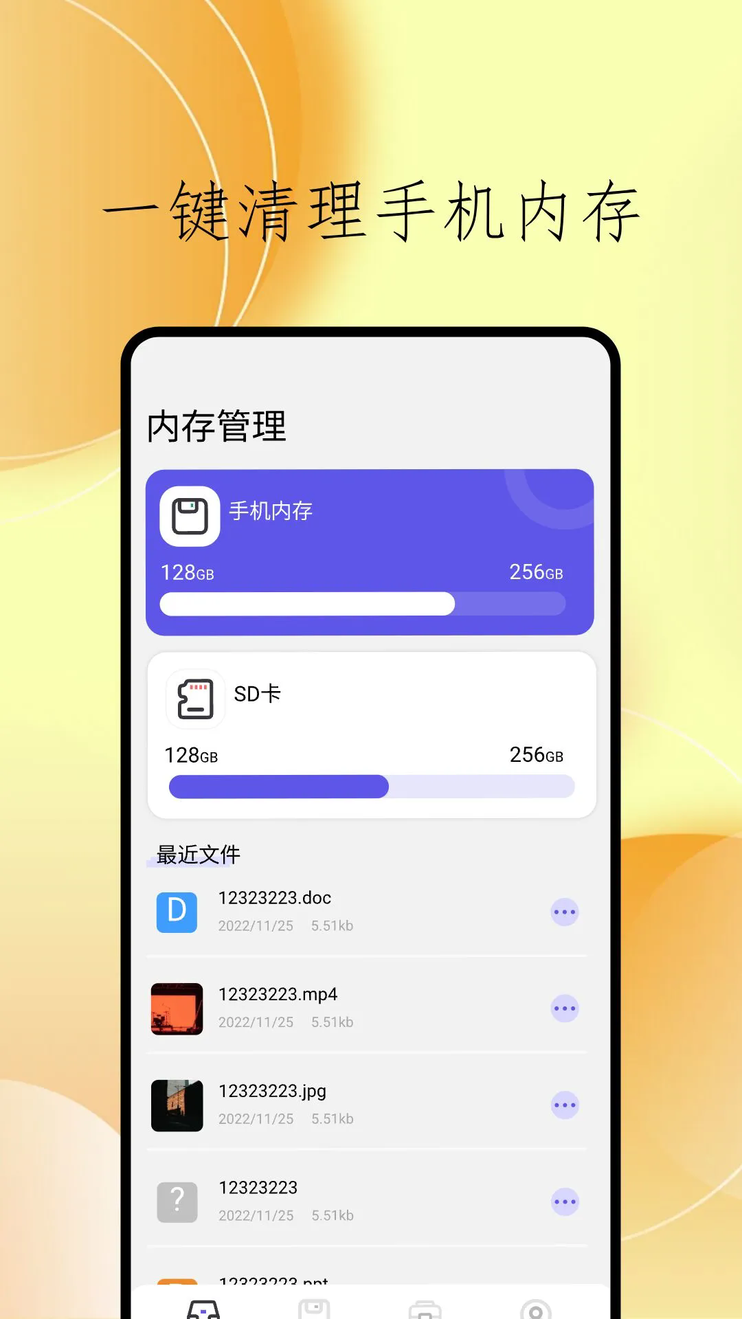 cclean文件管理APP