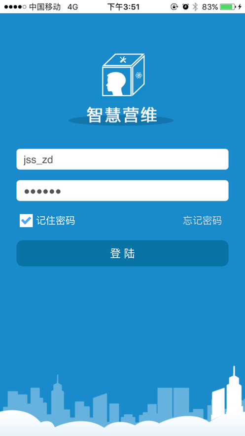 智慧营维电信版APP