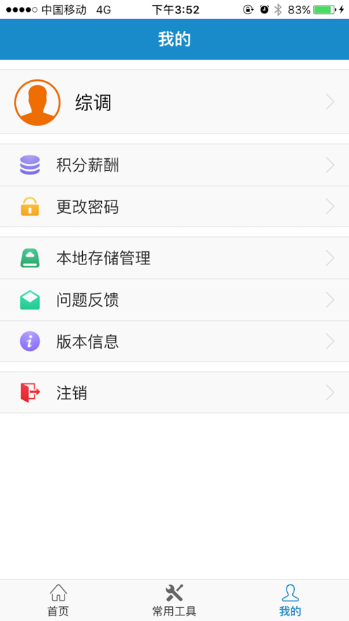 智慧营维电信版APP