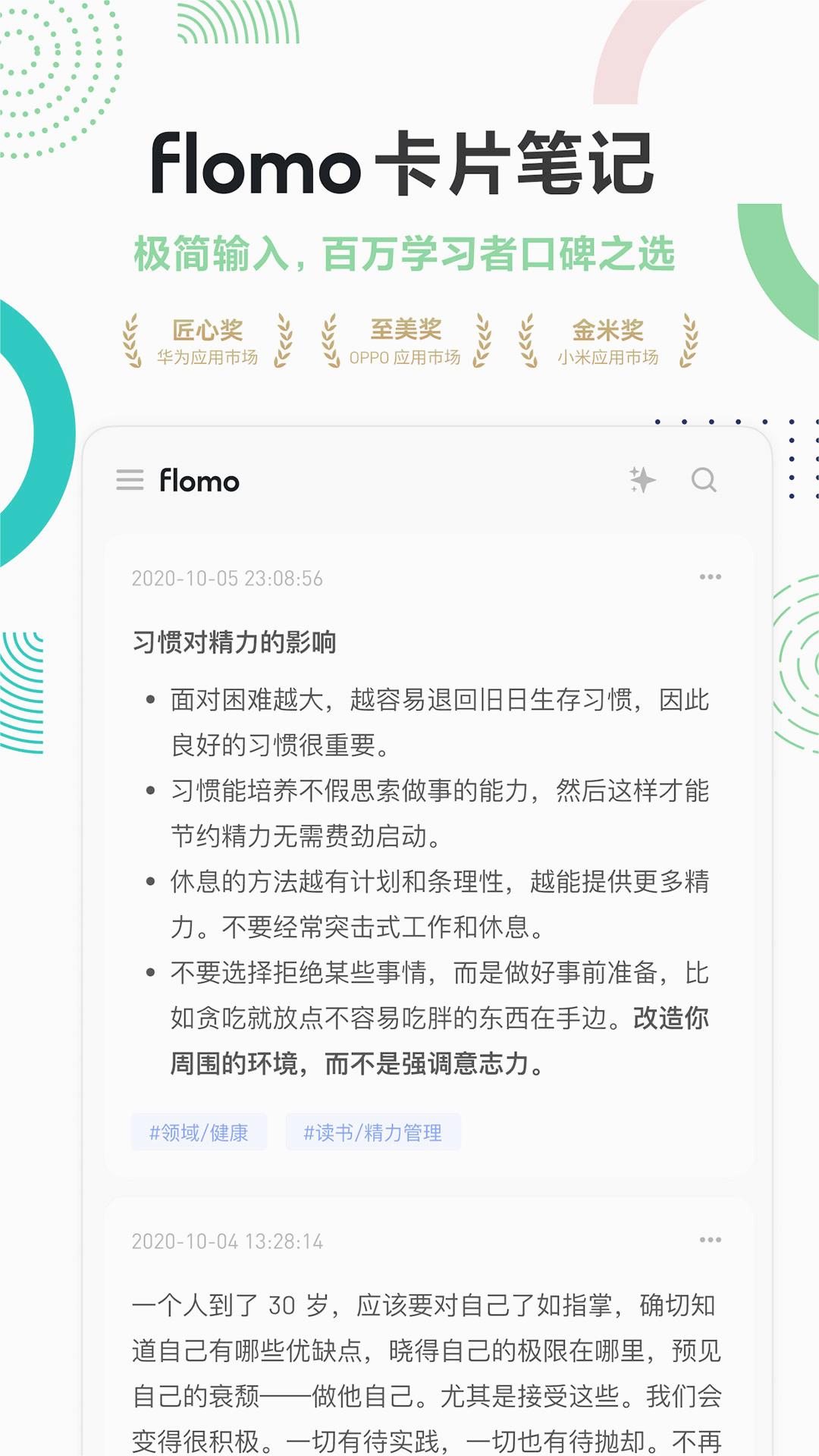 flomo笔记app