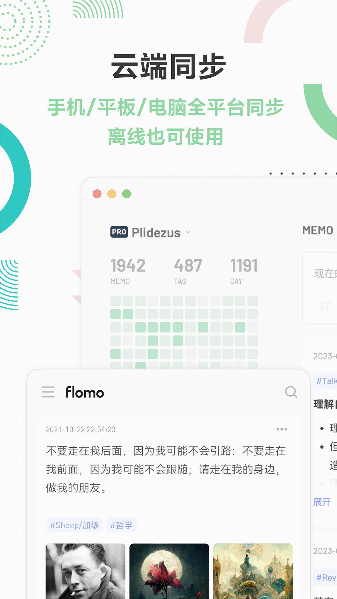 flomo笔记app