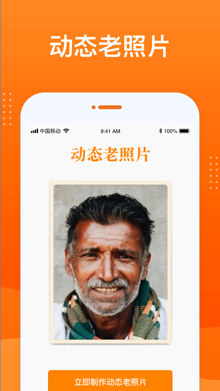 动态老照片APP