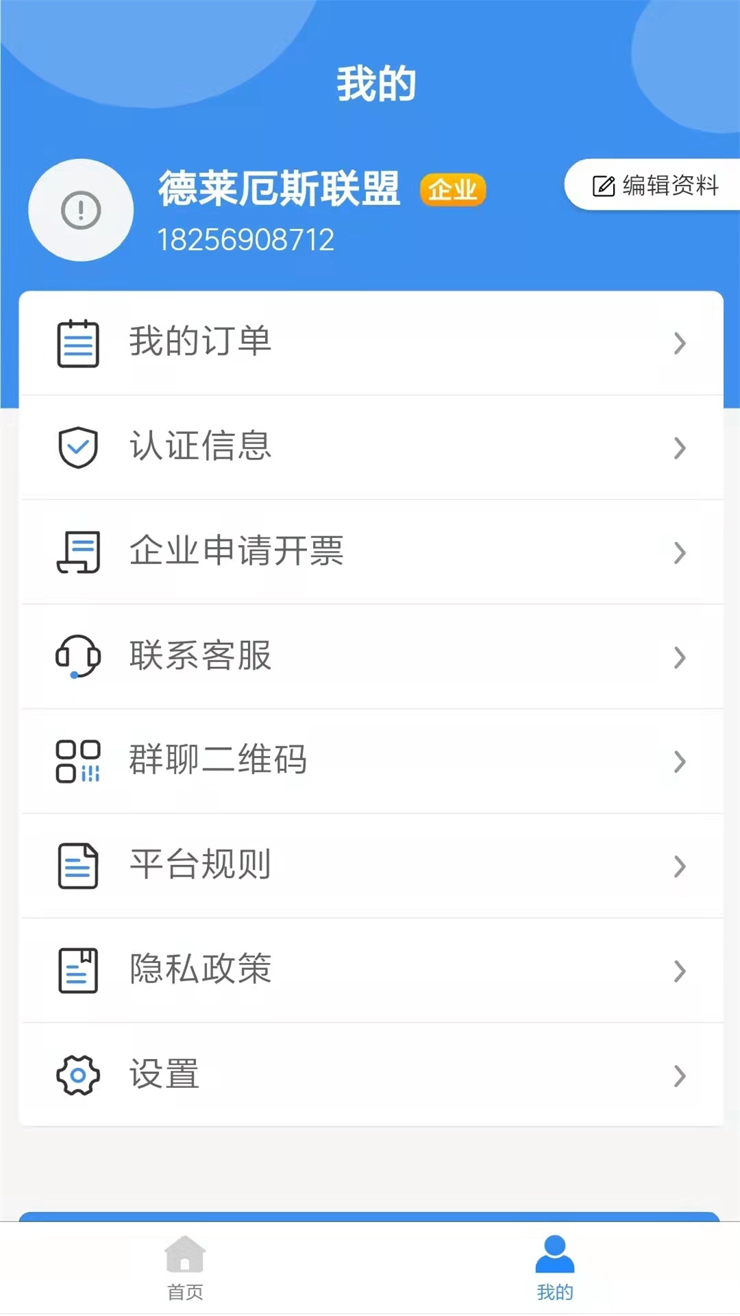 陆运通APP