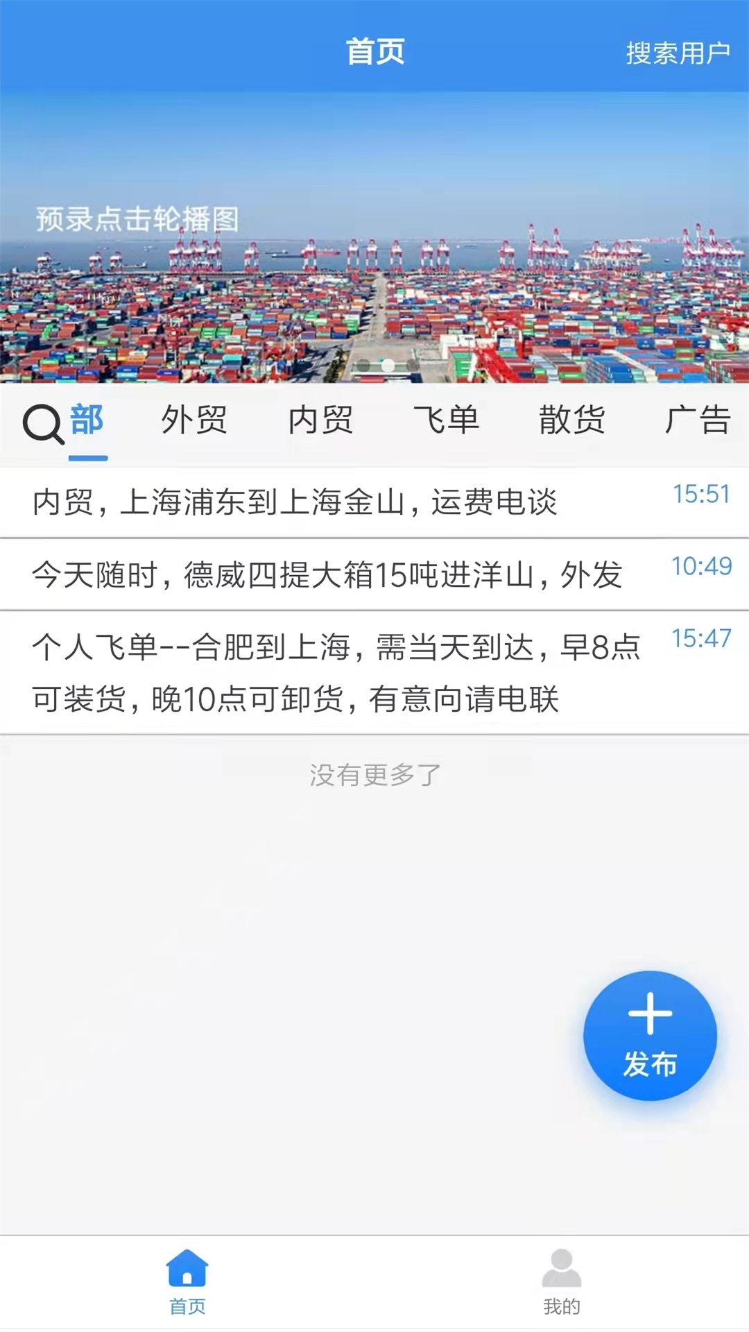 陆运通APP