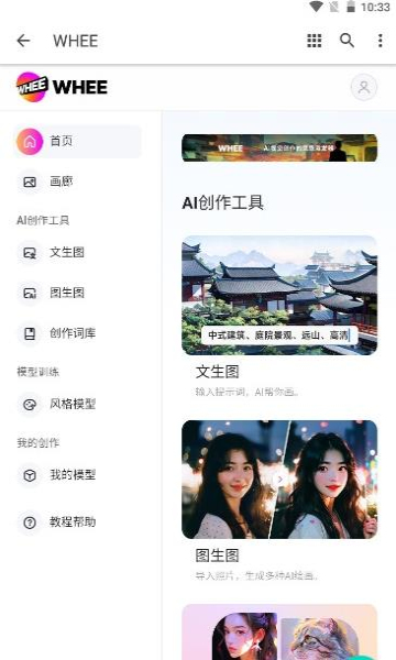 美图WHEE APP