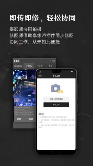 享像派APP(照片直播云摄影相册)