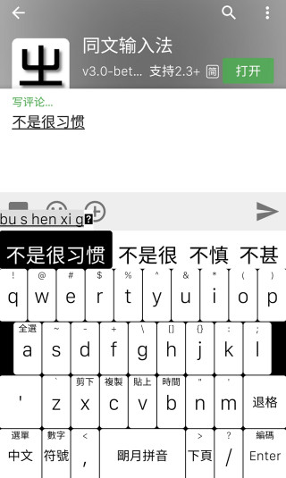 同文输入法APP