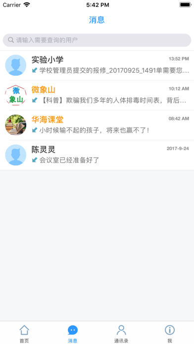 华海教育APP