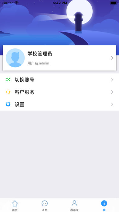 华海教育APP