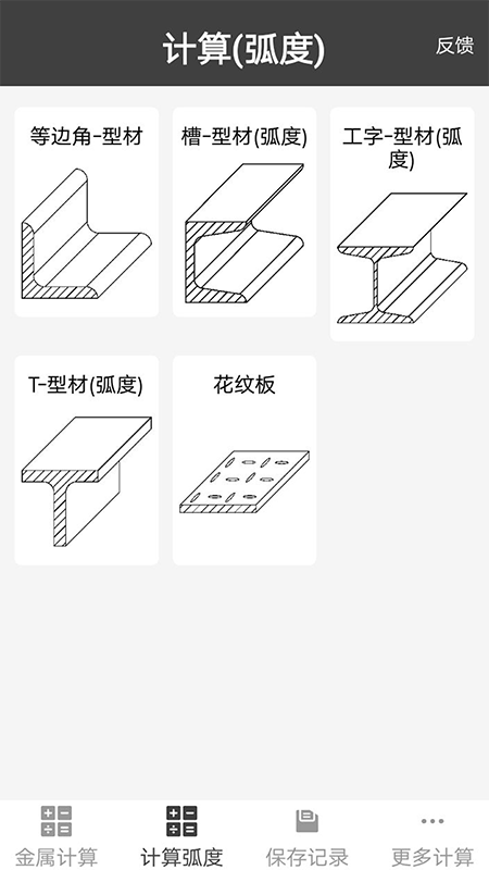 材料重量计算器APP