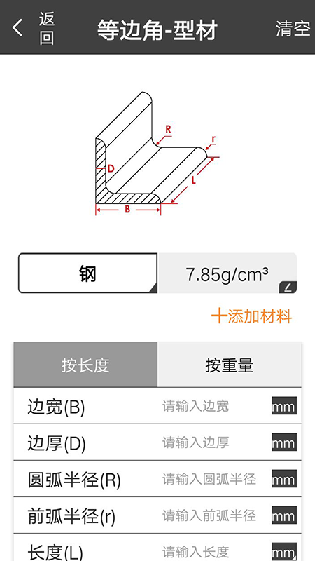 材料重量计算器APP