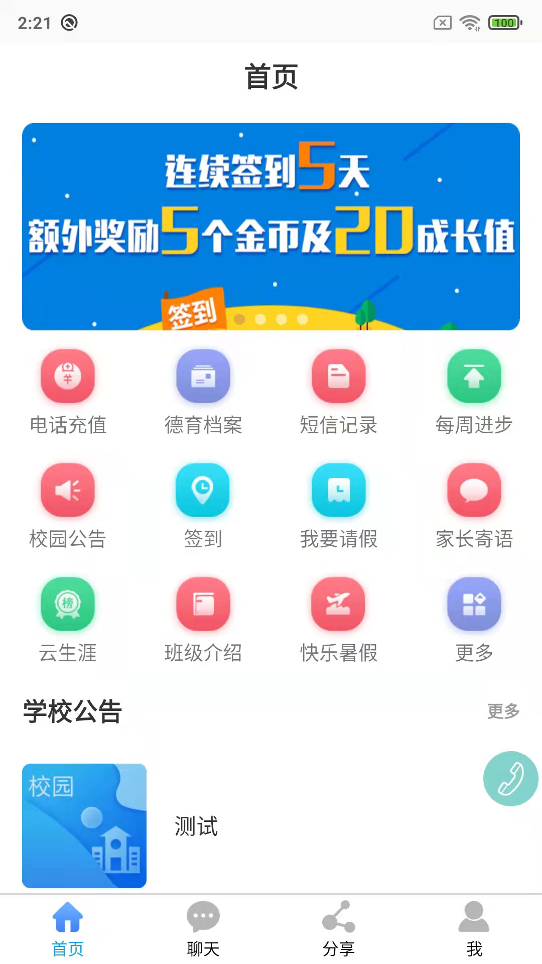 鑫考云校园成绩查询系统