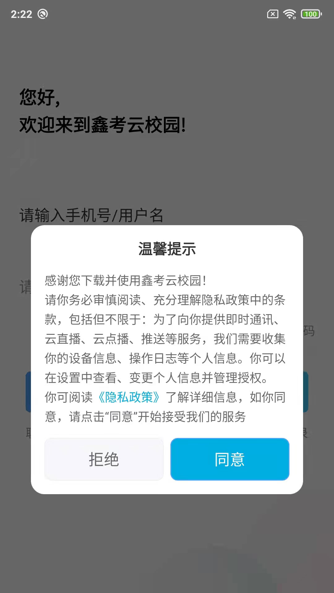 鑫考云校园成绩查询系统