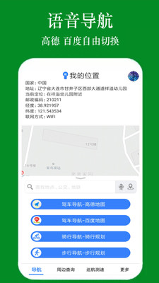 全球GPS导航APP