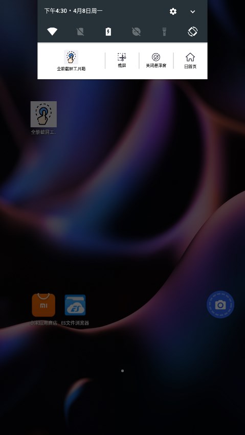 全能截屏工具箱APP