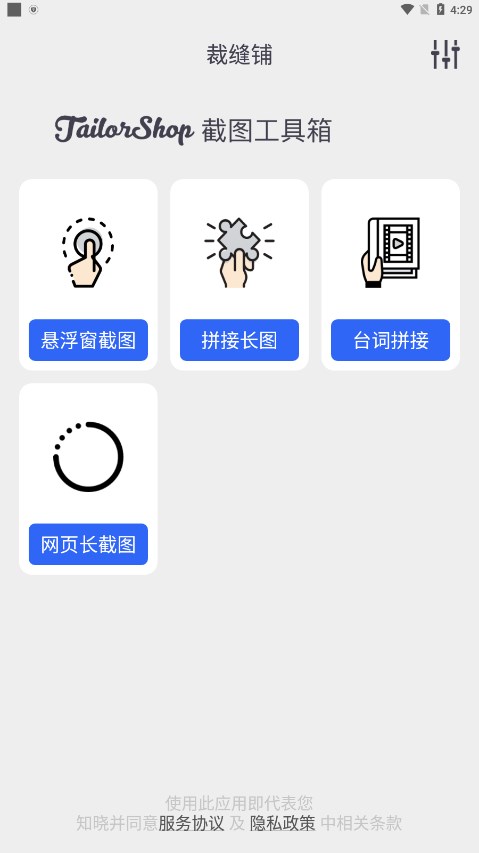 全能截屏工具箱APP