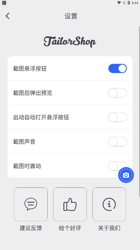 全能截屏工具箱APP