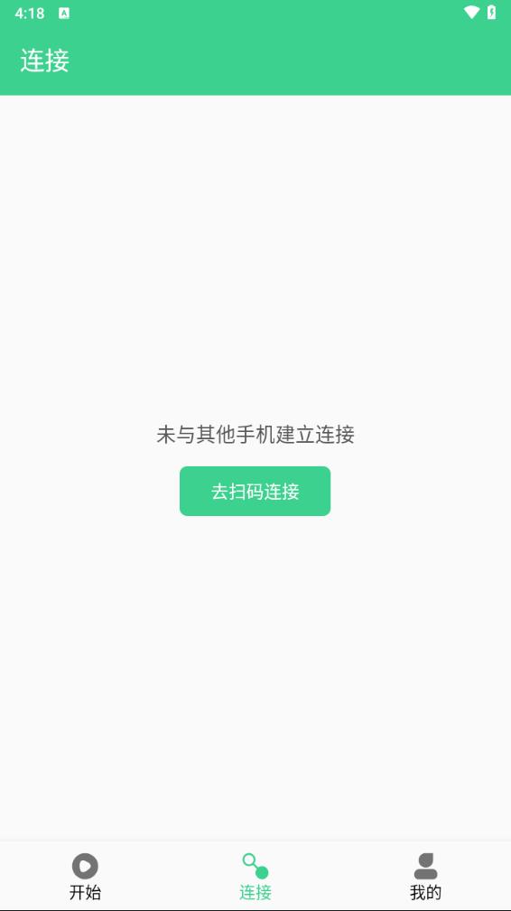 手机克隆一键换机大师