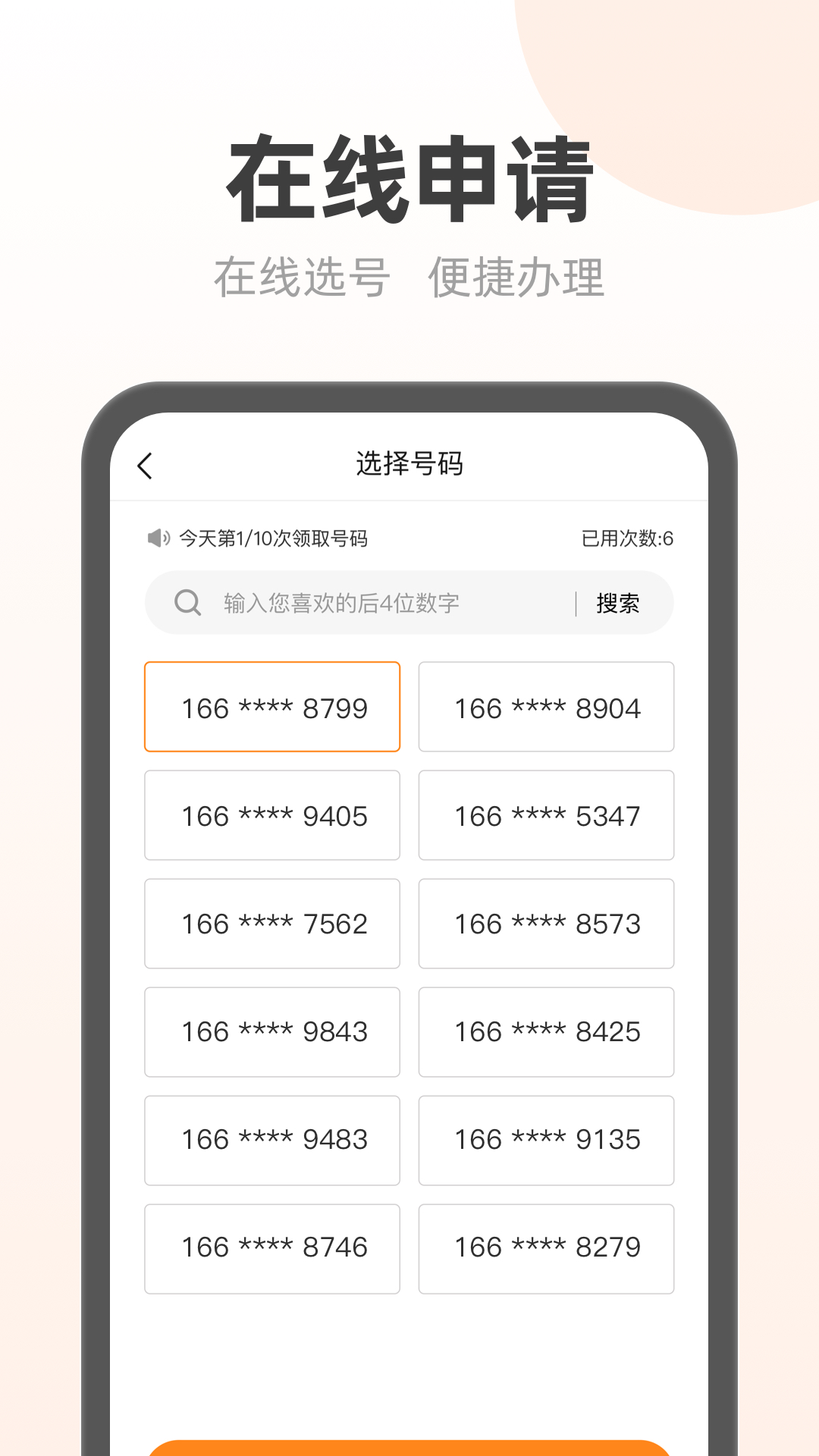 联通小号APP(原:沃小号app)