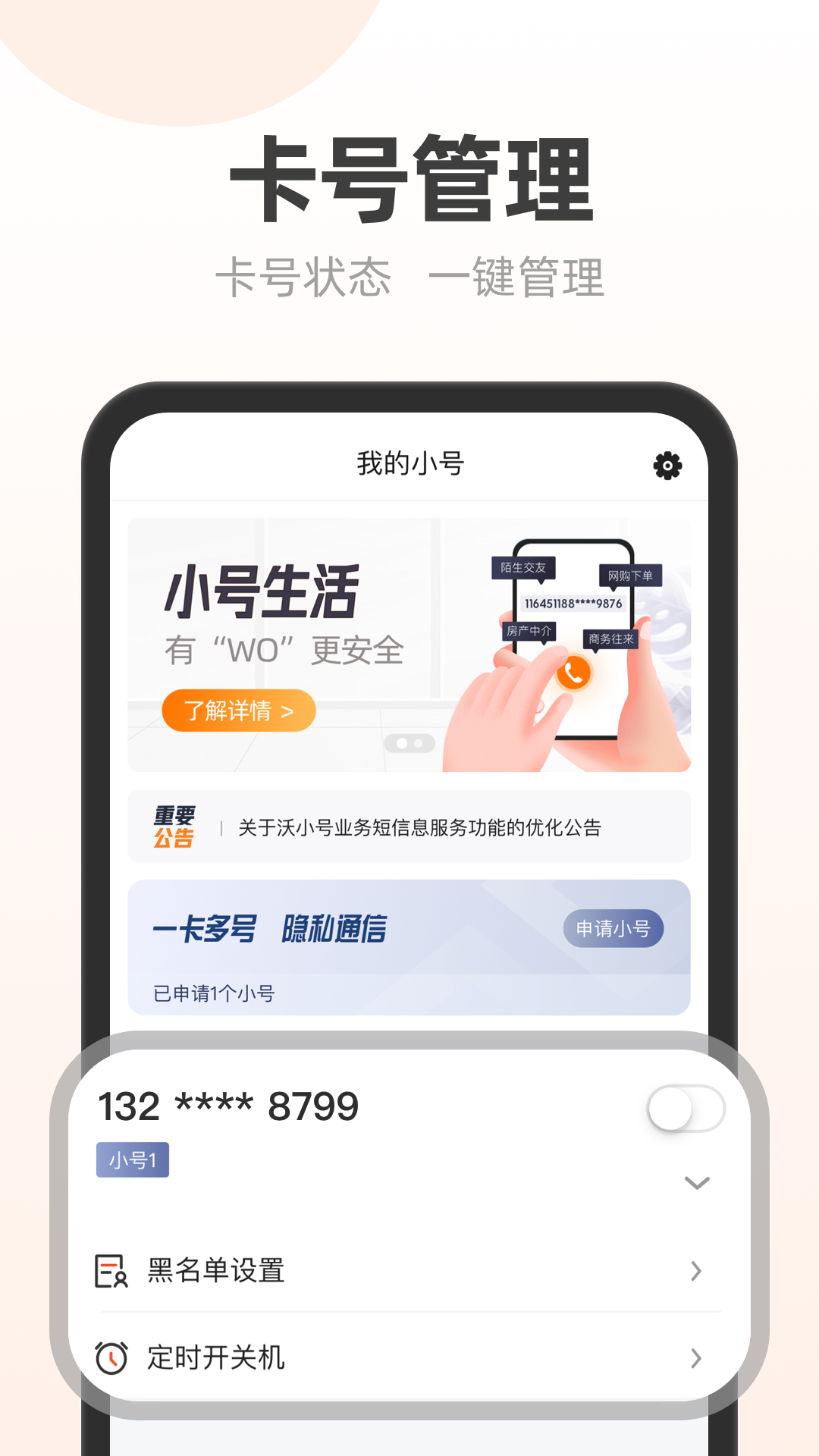 联通小号APP(原:沃小号app)