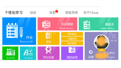 12xue学生端APP