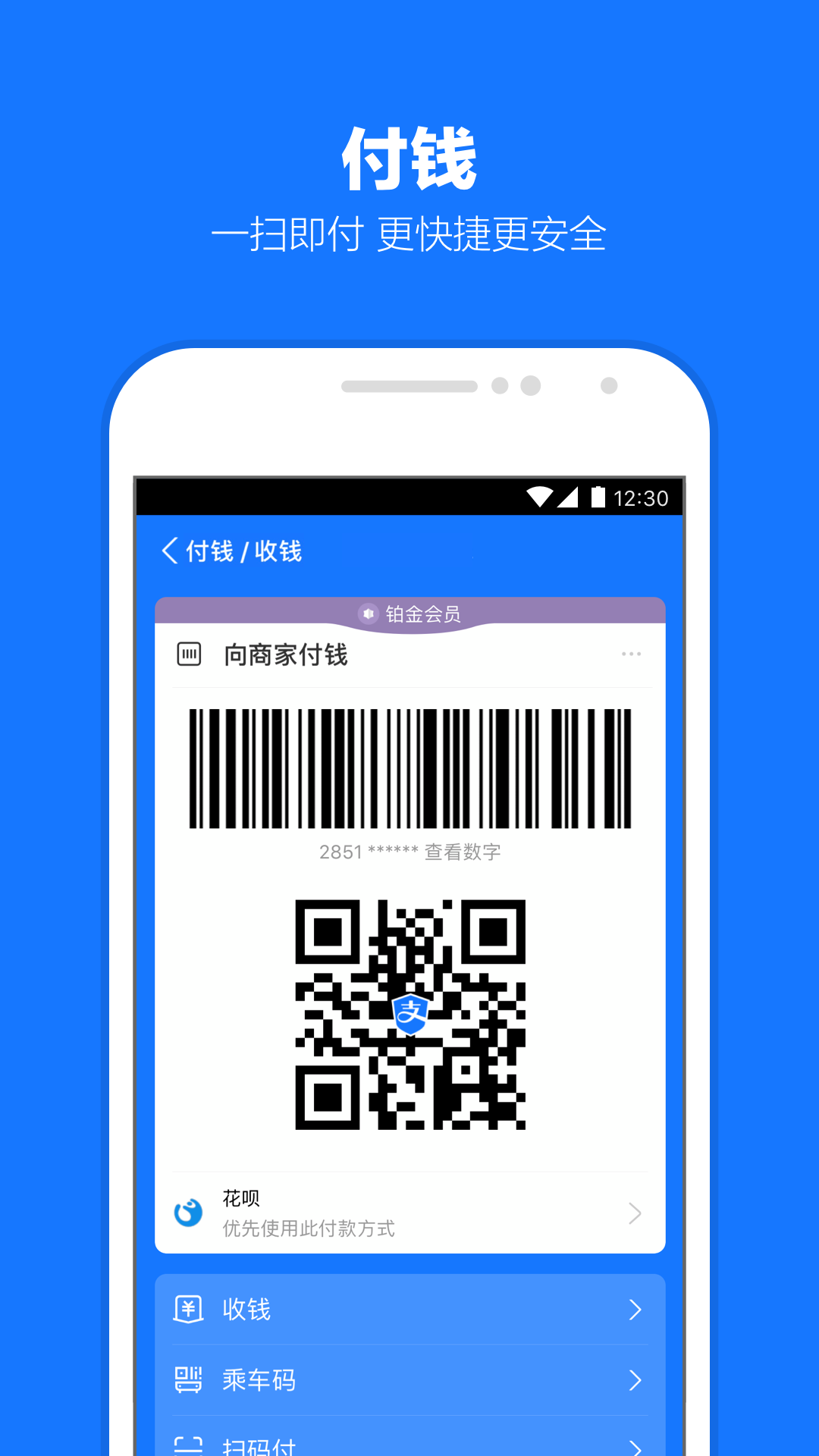 支付宝手机app