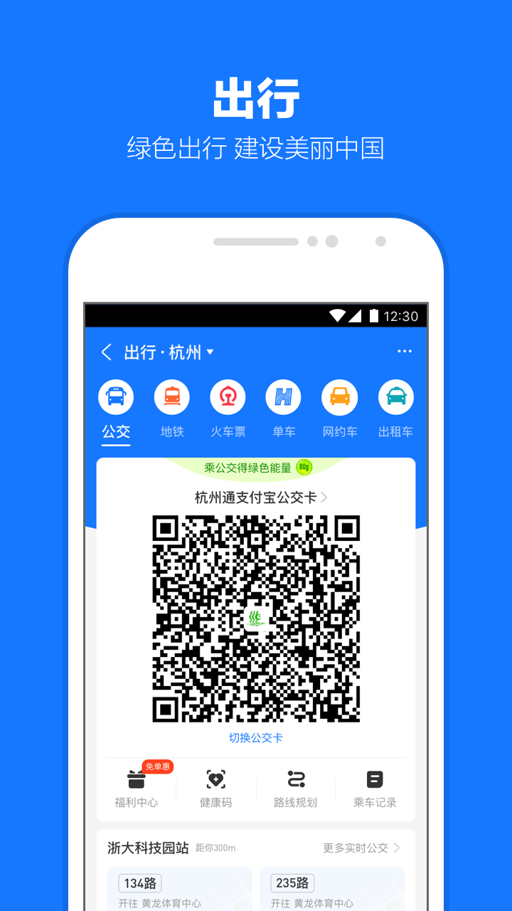 支付宝手机app