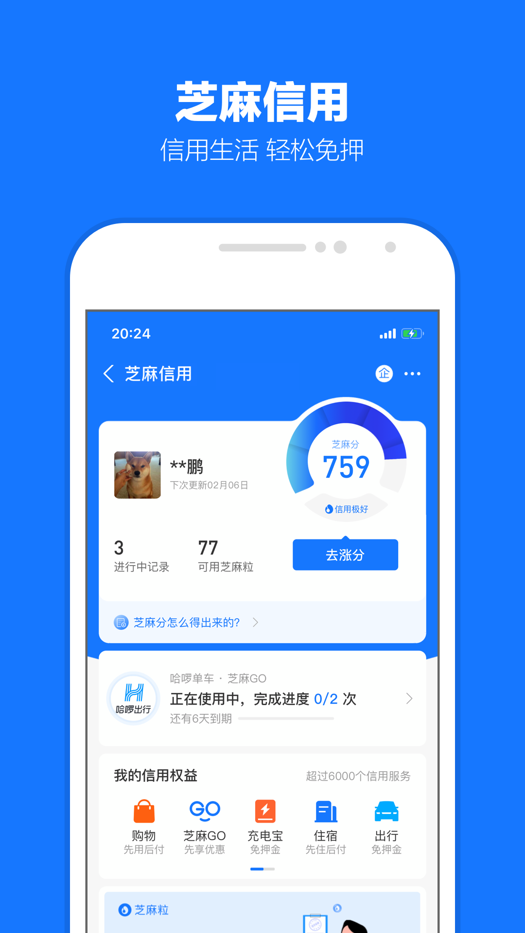 支付宝手机app