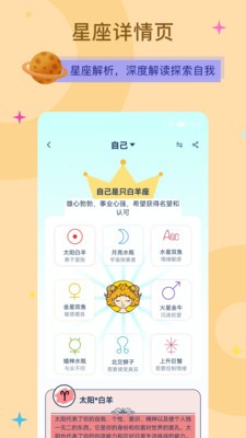 爱神星APP(免费星盘查询)