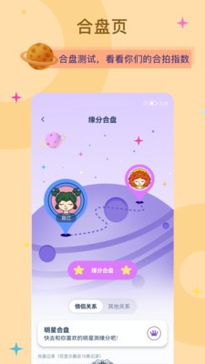 爱神星APP(免费星盘查询)