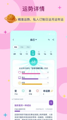 爱神星APP(免费星盘查询)