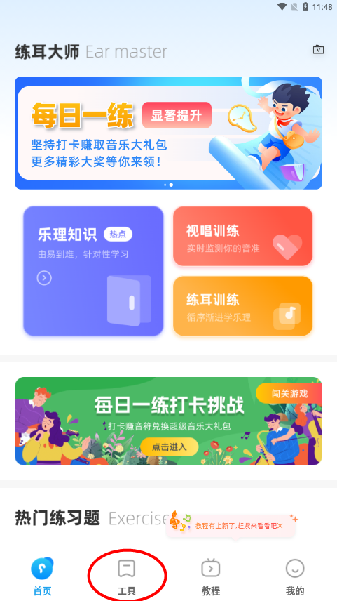 练耳大师官方正版下载